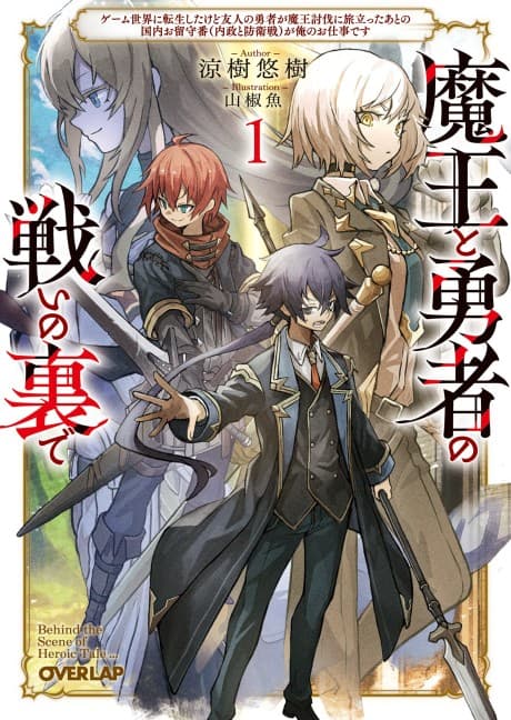 Reincarnated Into a Game as the Hero’s Friend: Running the Kingdom Behind the Scenes cover