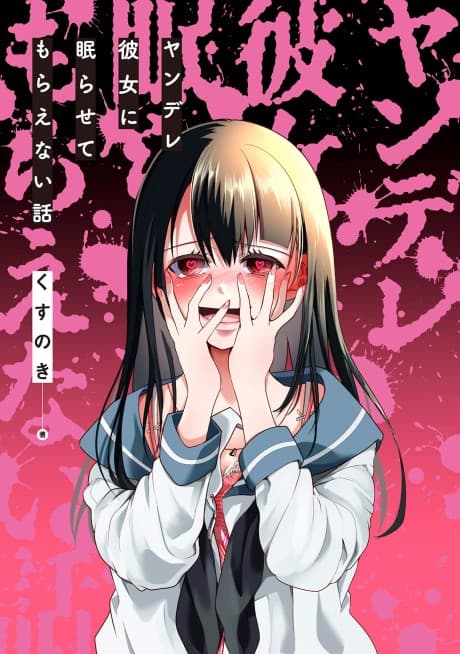 Yandere Kanojo ni Nemurasete Moraenai Hanashi cover