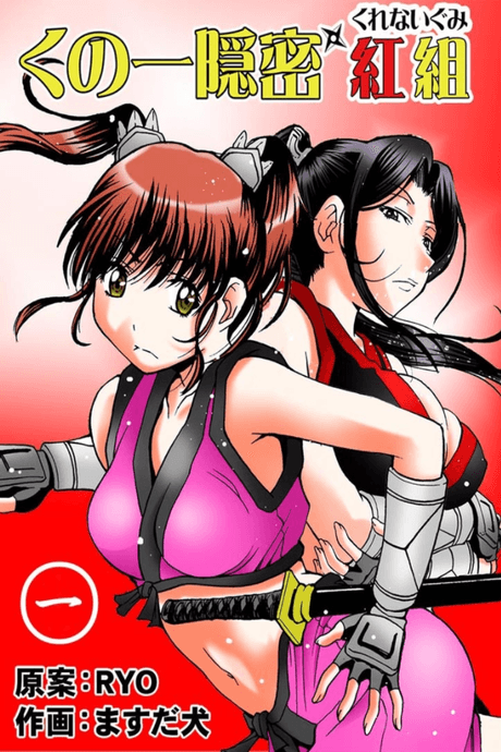 Kunoichi Onmitsu Akagumi cover