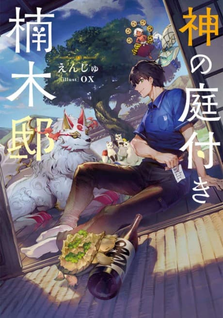 Kusunoki's Garden of Gods cover