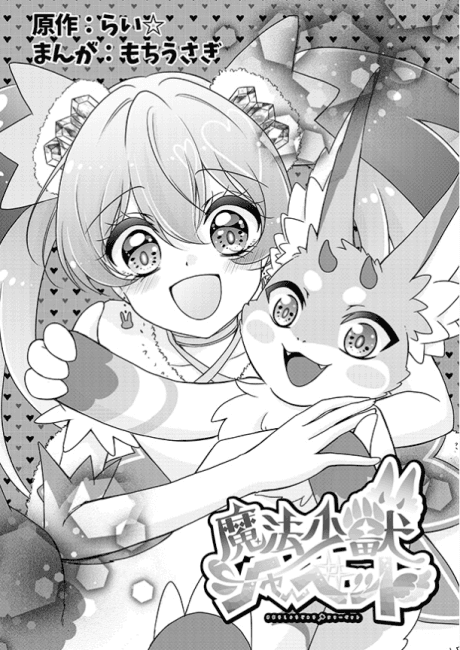 Magical Beast Sherbet cover