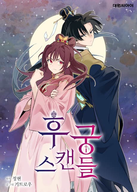 The Crown Princess Scandal cover