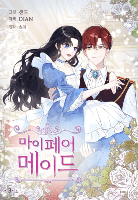 My Fair Maid cover