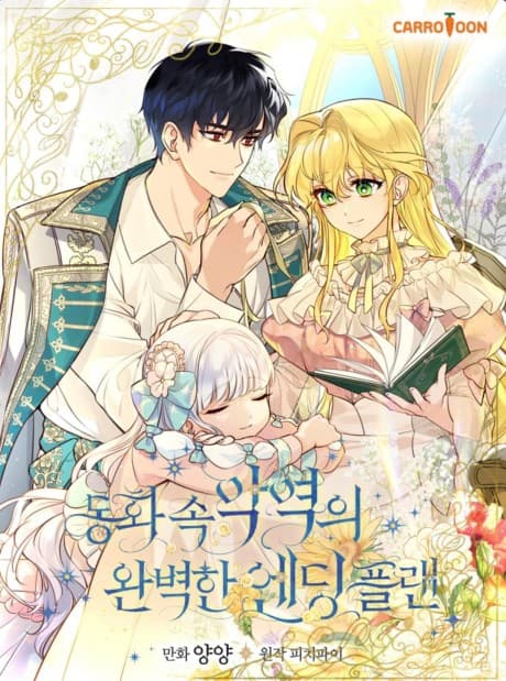 The Perfect Plan for a Fairy-Tale Ending cover