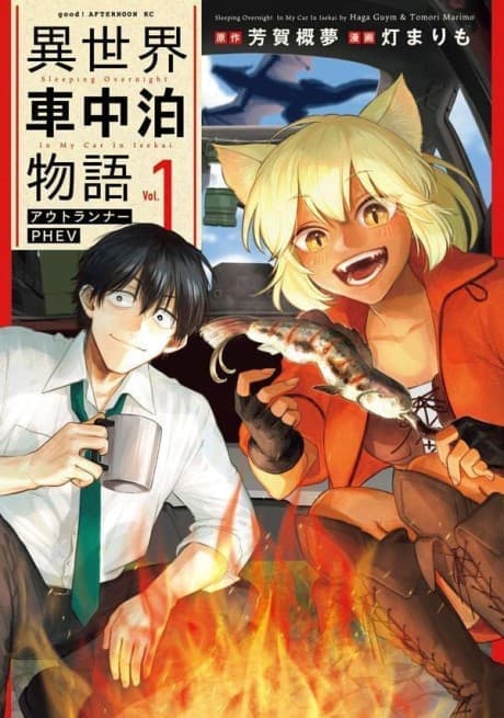 Isekai Shachuuhaku Monogatari: Outrunner PHEV cover