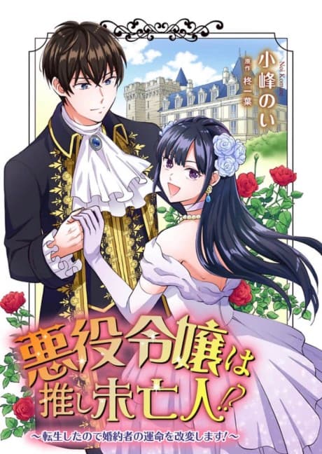 Villain To The Rescue! -Reborn To Change Her Fiance's Fate!- cover