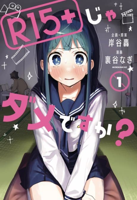R15+ ja Dame desu ka? cover