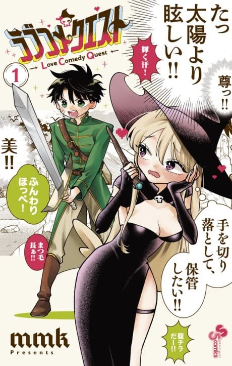 LoveCome Quest cover