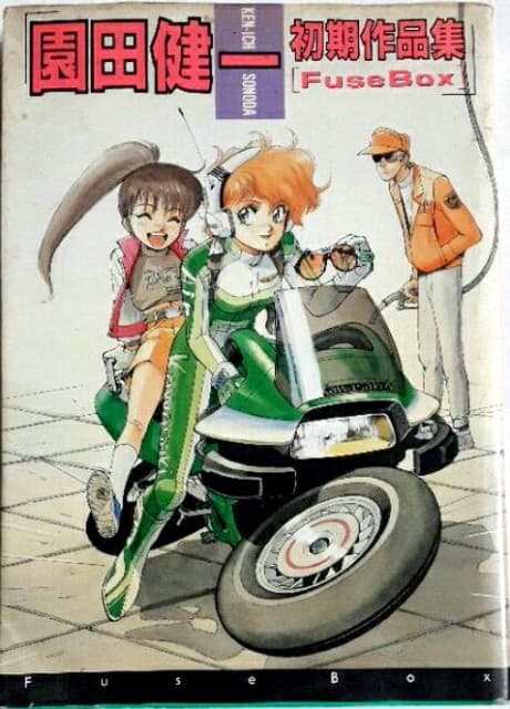 Sonoda Kenichi Shoki Sakuhinshu: FuseBox cover