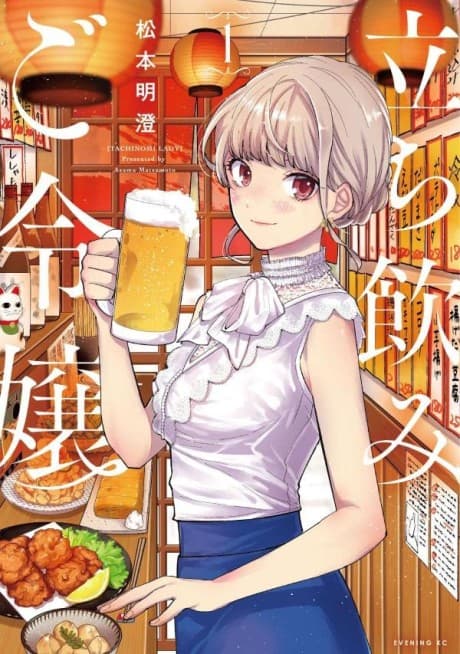 Tachinomi Goreijou cover