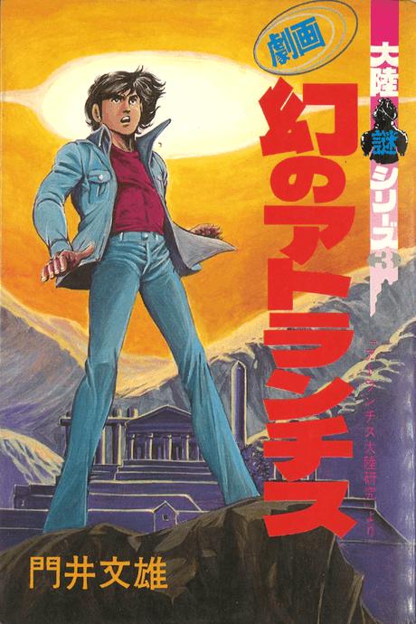 Gekiga Maboroshi no Atlantis cover