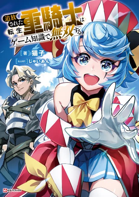 Tsuihou Sareta Tensei Juukishi wa Game Chishiki de Musou Suru cover