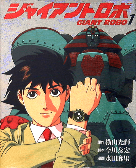Giant Robo cover