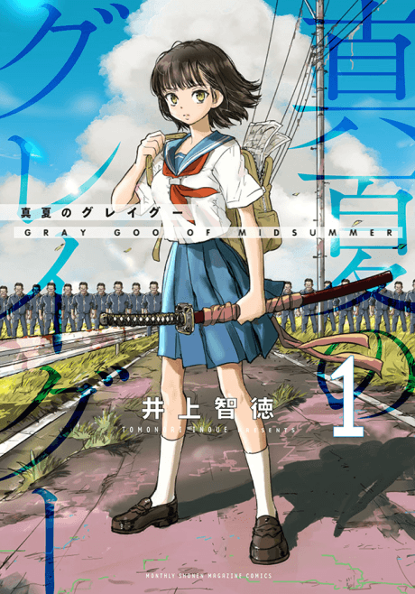 Manatsu no Grey Goo cover