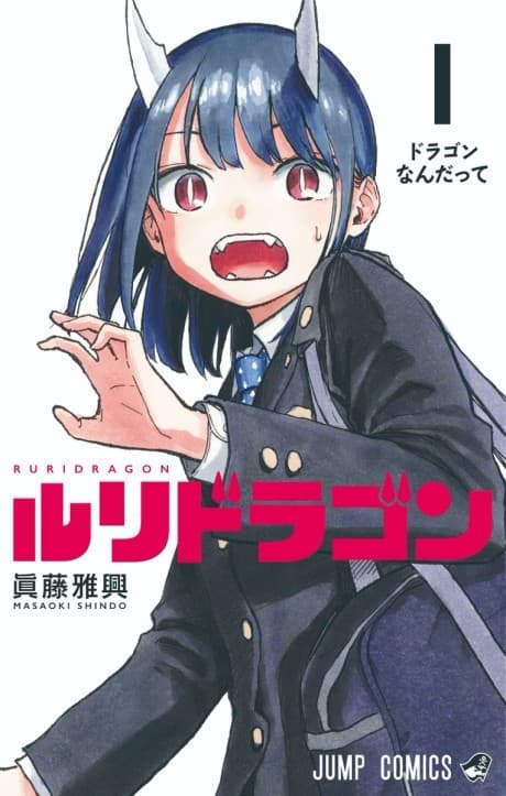 RuriDragon cover