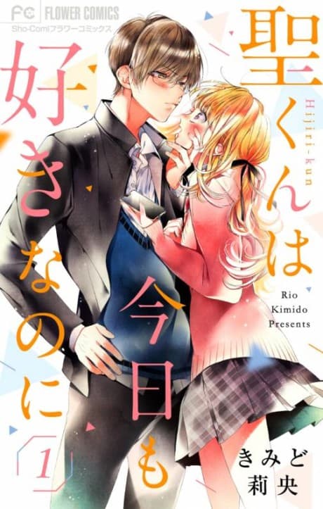 Sei-kun wa Kyou mo Sukina noni cover