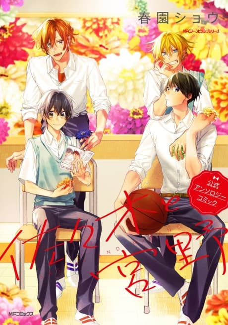 Sasaki and Miyano Official Comic Anthology cover