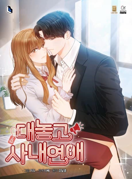 I Confessed to the Boss! cover