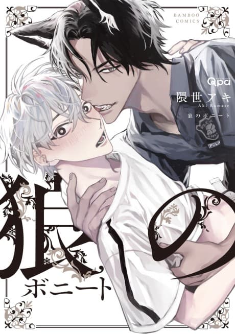 Ookami no Bonito cover