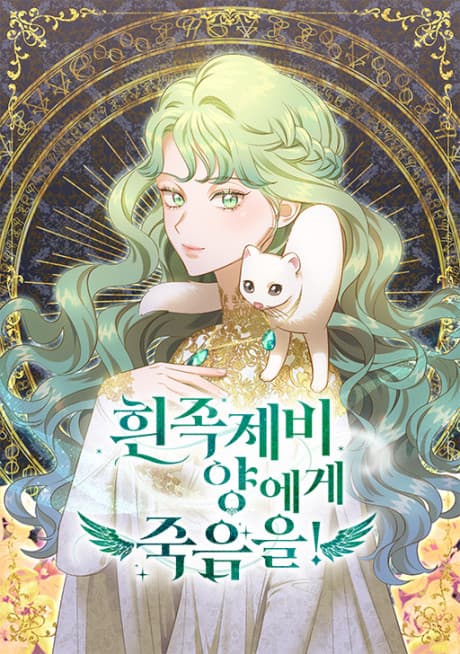 Death to Lady White Ferret! cover