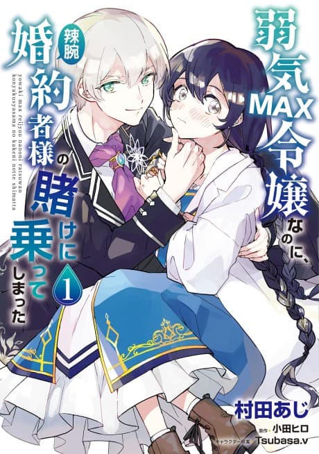 Yowaki MAX Reijou Nano ni, Ratsuwan Konyakusha-sama no Kake ni Notte Shimatta cover