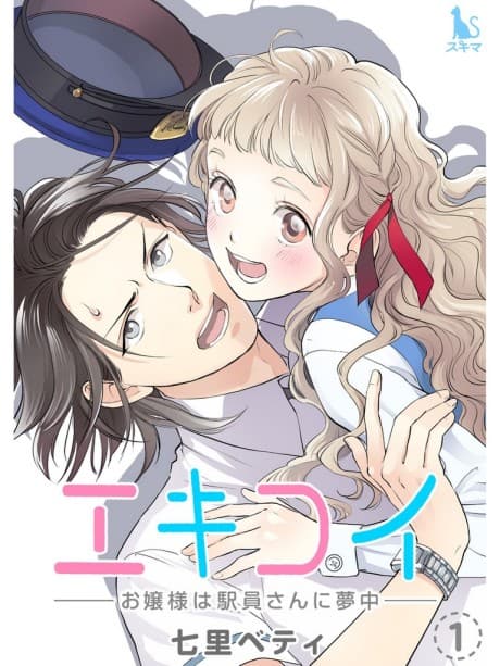 Ekikoi: The Young Miss Falls for the Station Attendant cover