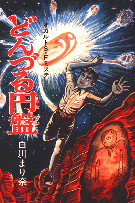 Donzuru Enban cover