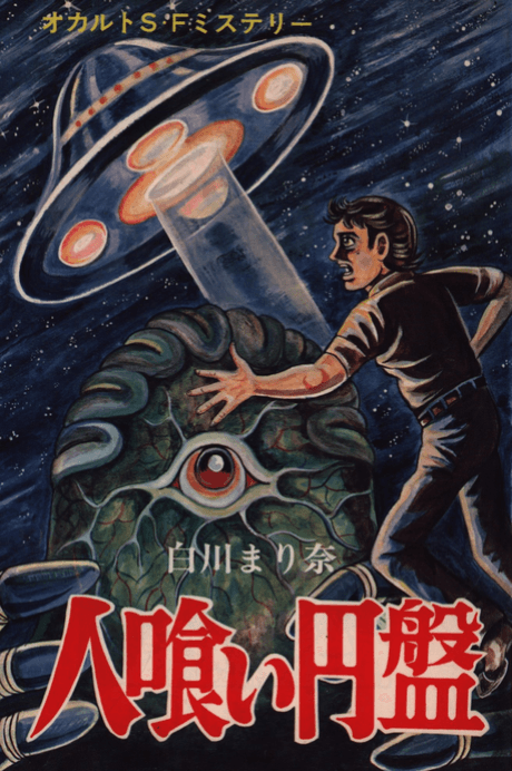 Hitokui Enban cover
