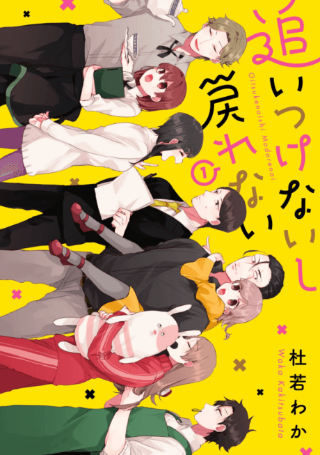 Oitsukenaishi Modorenai cover