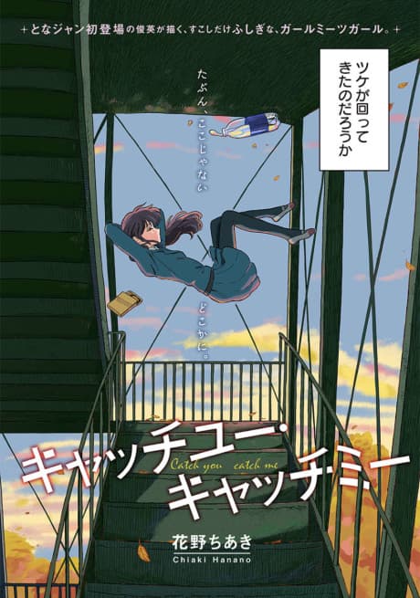 Catch You, Catch Me cover