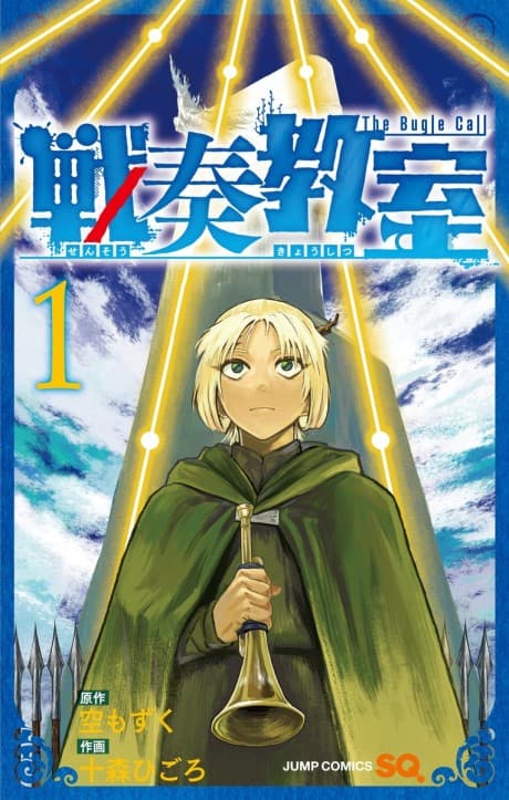 The Bugle Call: Song of War cover
