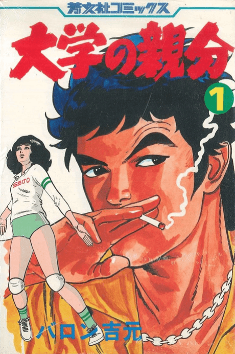 Daigaku no Oyabun cover