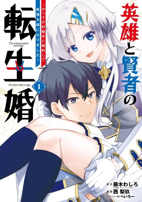 The Hero and the Sage, Reincarnated and Engaged cover