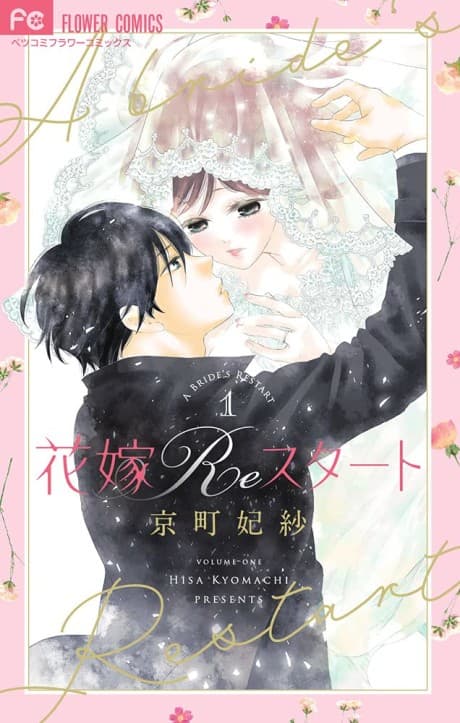 Hanayome Re-Start cover
