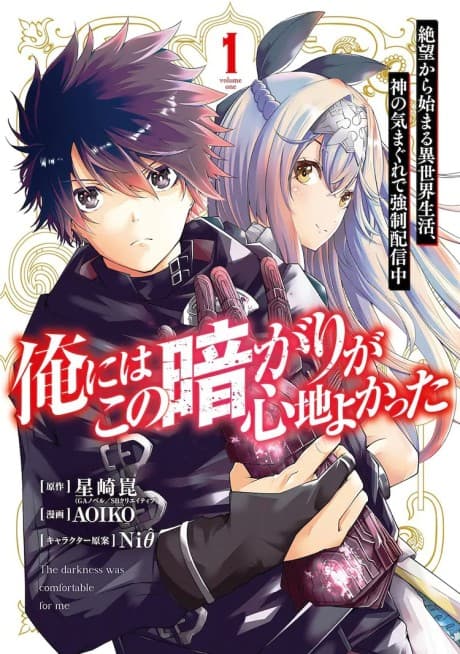 Ore ni wa Kono Kuragari ga Kokochiyo Katta: Zetsubou kara Hajimaru Isekai Seikatsu, Kami no Kimagure de Kyousei Haishinchuu cover