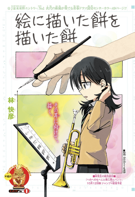E ni Kaita Mochi wo Kaita Mochi cover