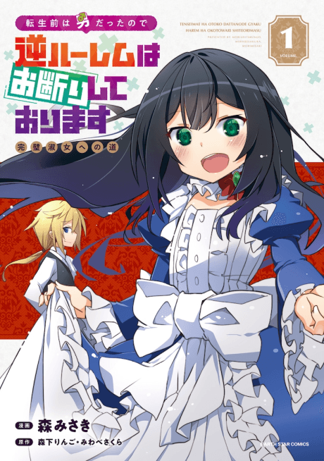 Tensei Mae wa Otoko Datta node Gyaku Harem wa Okotowari Shite Orimasu cover