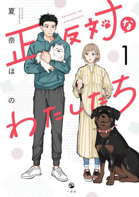 Pupposites Attract cover