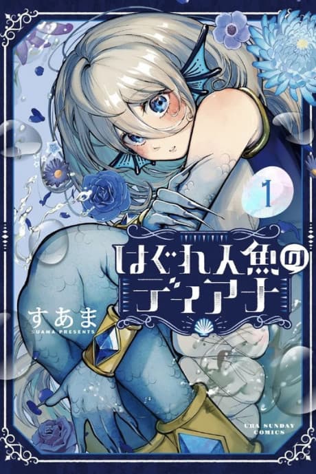 Hagure Ningyo no Diana cover
