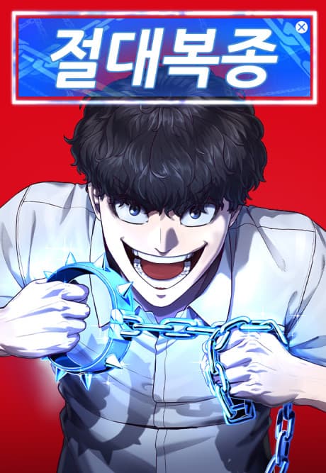 Jeoldaebokjong cover