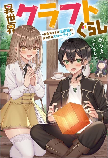 Isekai Craft Gurashi: Jiyu Kimama na Seisan Shoku no Honobono Slow Life cover