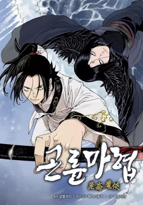 The Righteous Demon of Kunlun cover