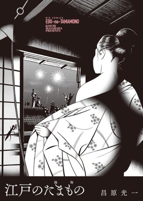 Edo no Tamamono cover