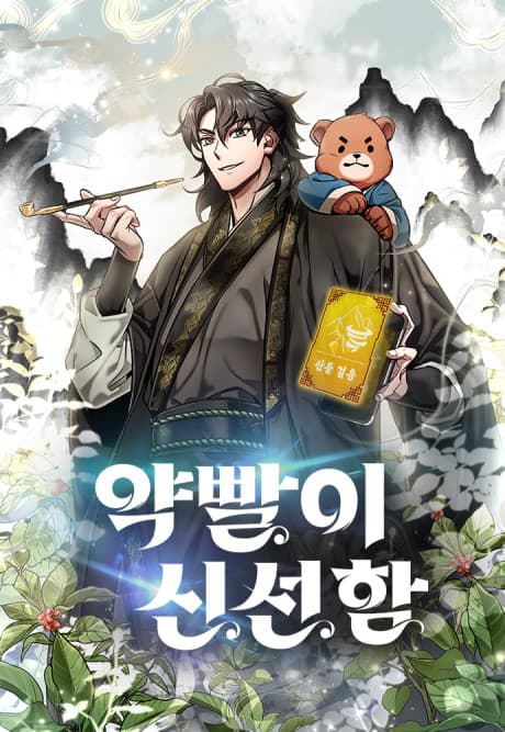Yakppari Sinseonham cover