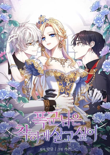 The Tyrant Wants to Be Good cover