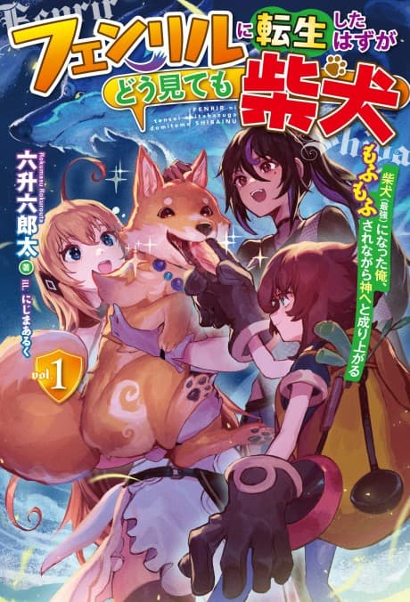 Fenrir ni Tensei Shita Hazuga Doumitemo Shiba Inu cover