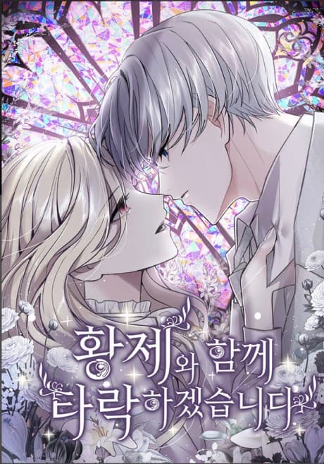 Hwangjewa Hamkke Tarakagetseumnida cover