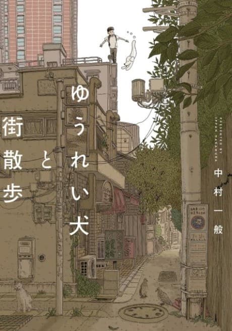 Yuurei Inu to Machi Sanpo cover