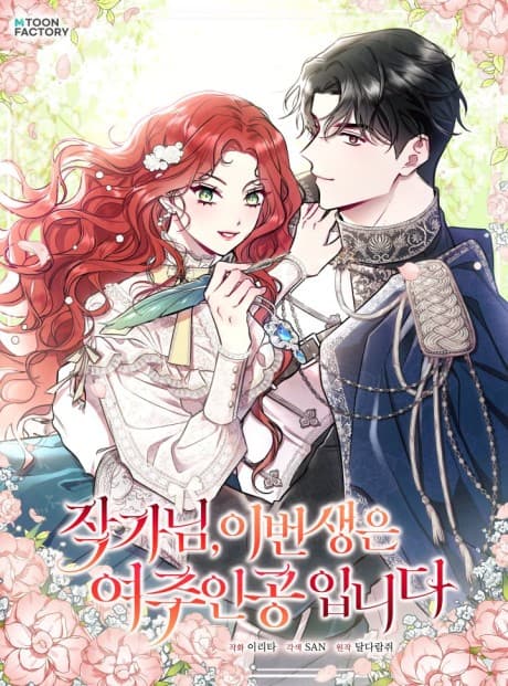 I’ll Become the Heroine in This Life cover