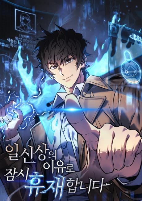 Ilsinsangui Iyuro Jamsi Hyujaehamnida cover